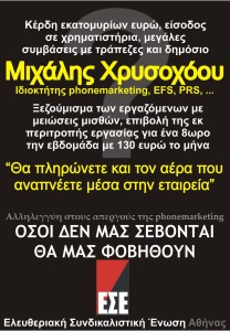 2012_11_χρυσοχοου_phonemarketing